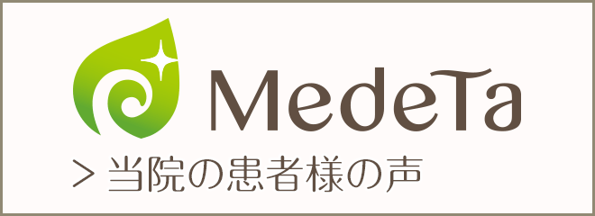 みんなの不妊治療【めでたん】