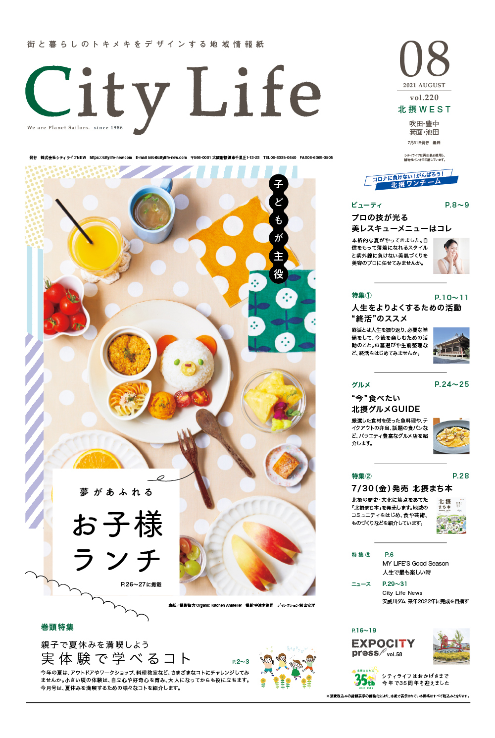 city life 8月表紙