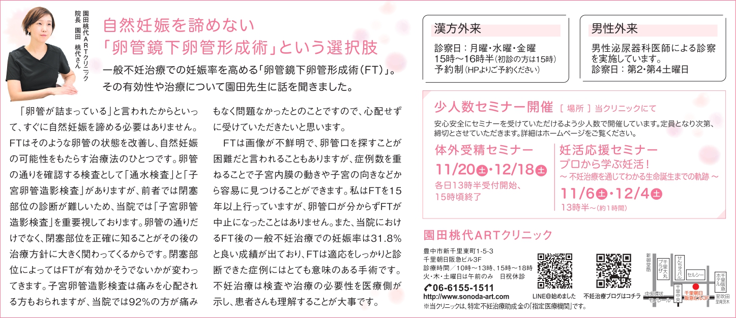 シティライフ　2021年11月　園田桃代ARTクリニック